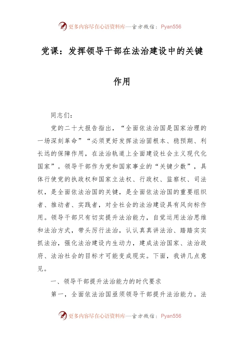 党课：发挥领导干部在法治建设中的关键作用.docx_第1页