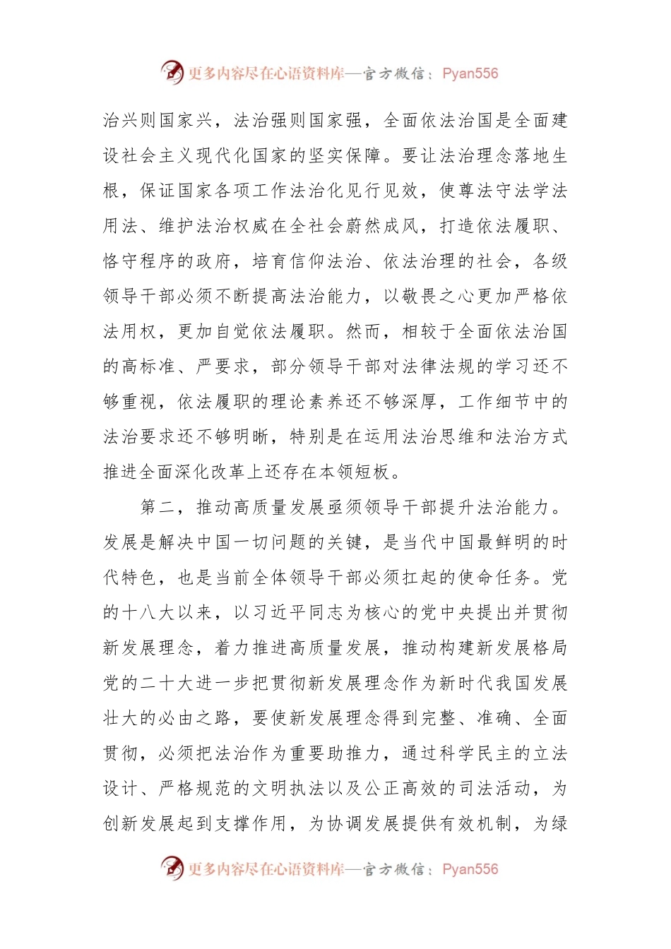 党课：发挥领导干部在法治建设中的关键作用.docx_第2页