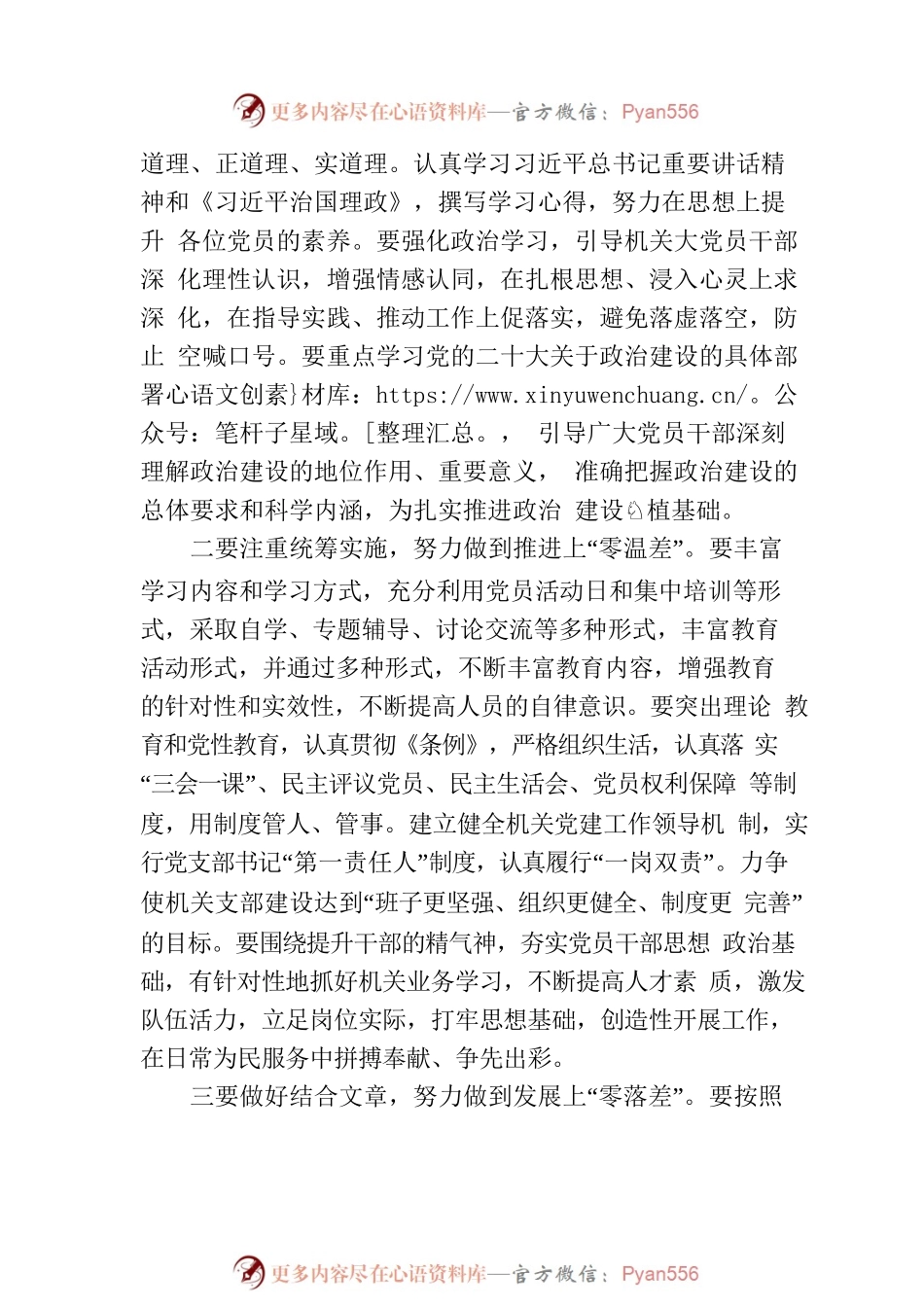 党委书记在机关党支部2023年第一季度会议上的讲话（镇乡）.docx_第2页