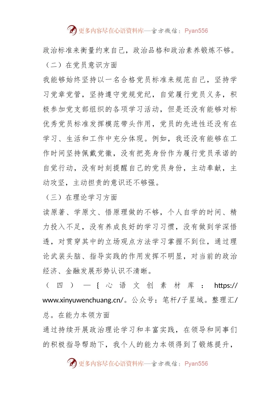 党员干部在本年度组织生活会对照检查材料.docx_第2页