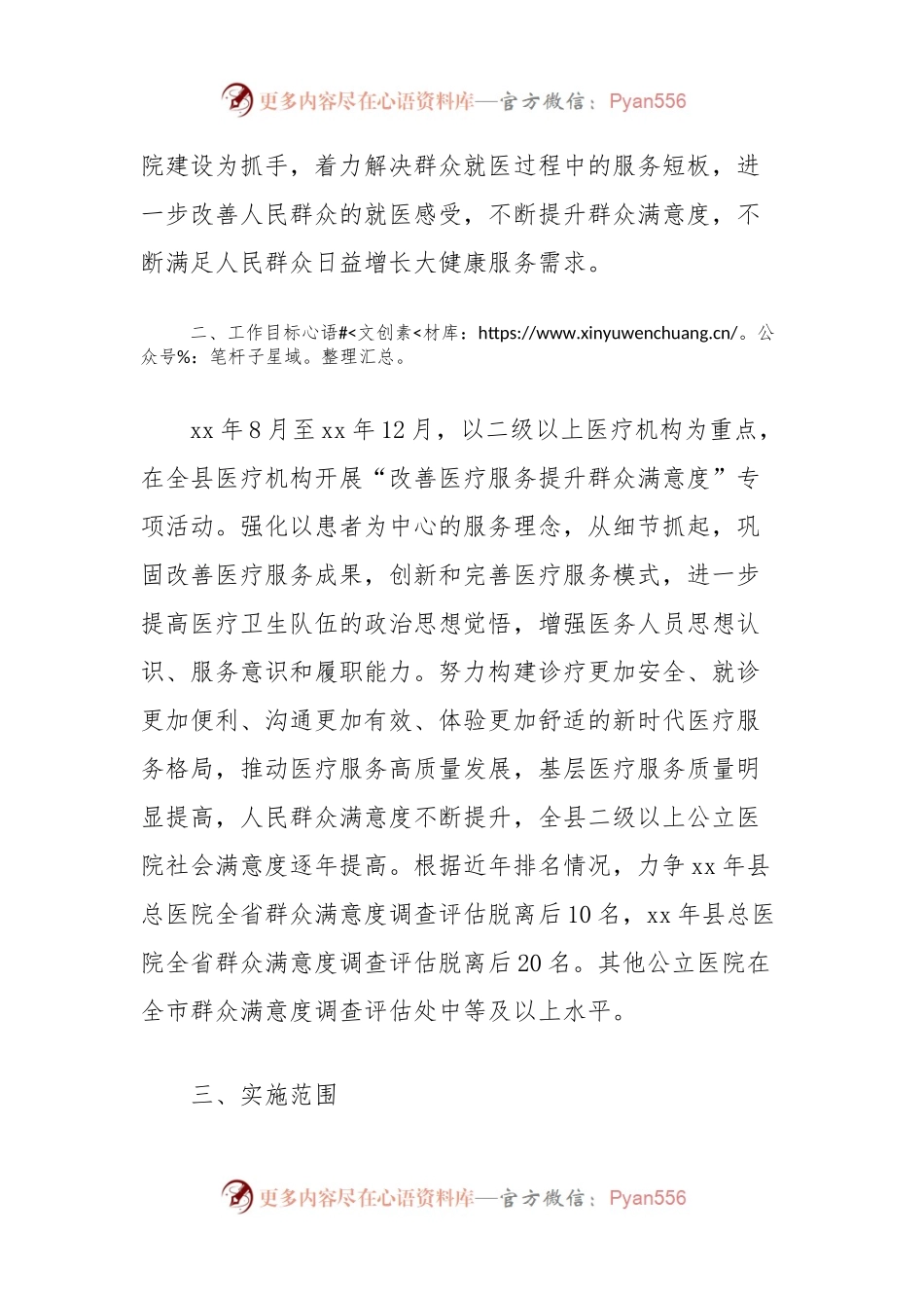 全县医疗机构“改善医疗服务提升群众满意度”专项活动工作方案.docx_第2页