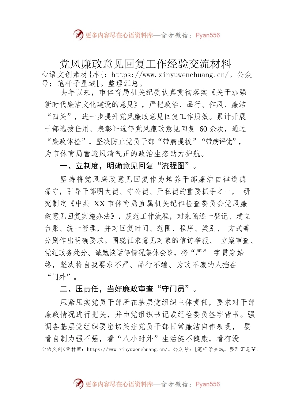 党风廉政意见回复工作经验交流材料.docx_第1页