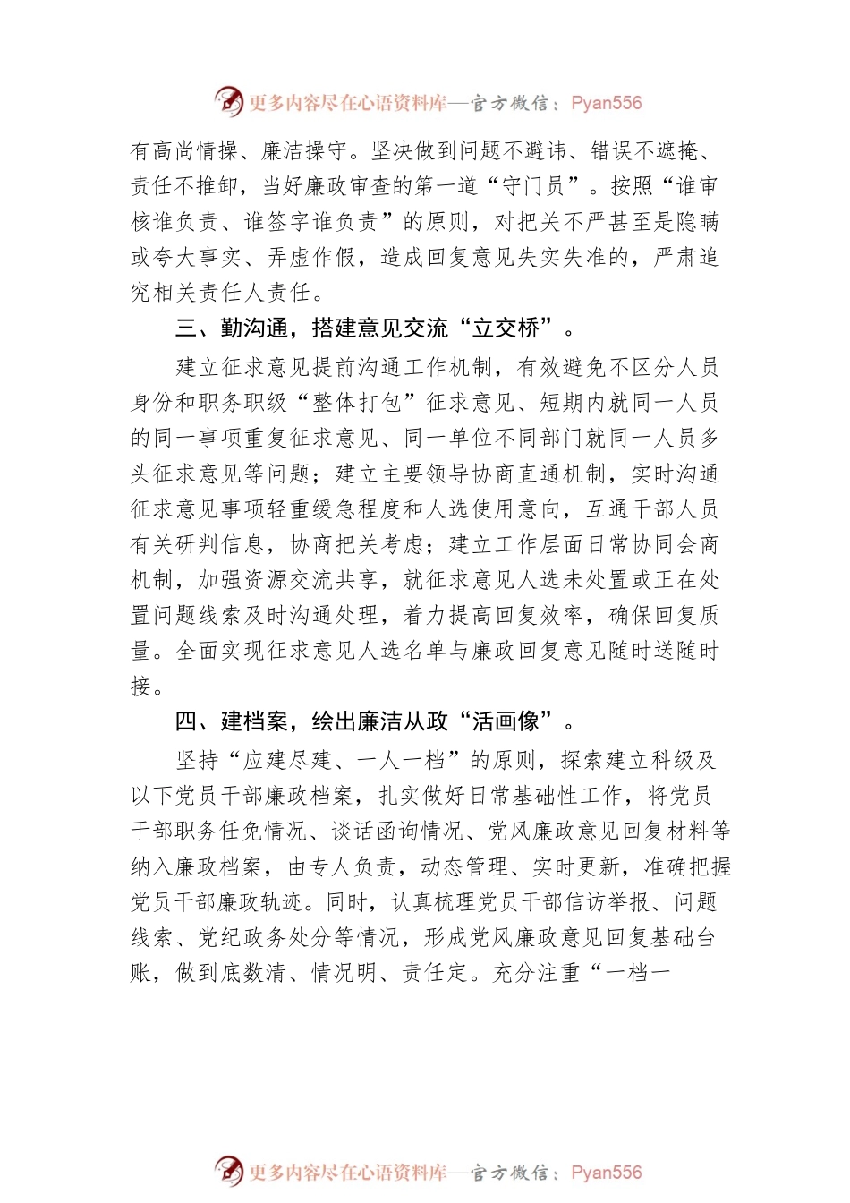 党风廉政意见回复工作经验交流材料.docx_第2页