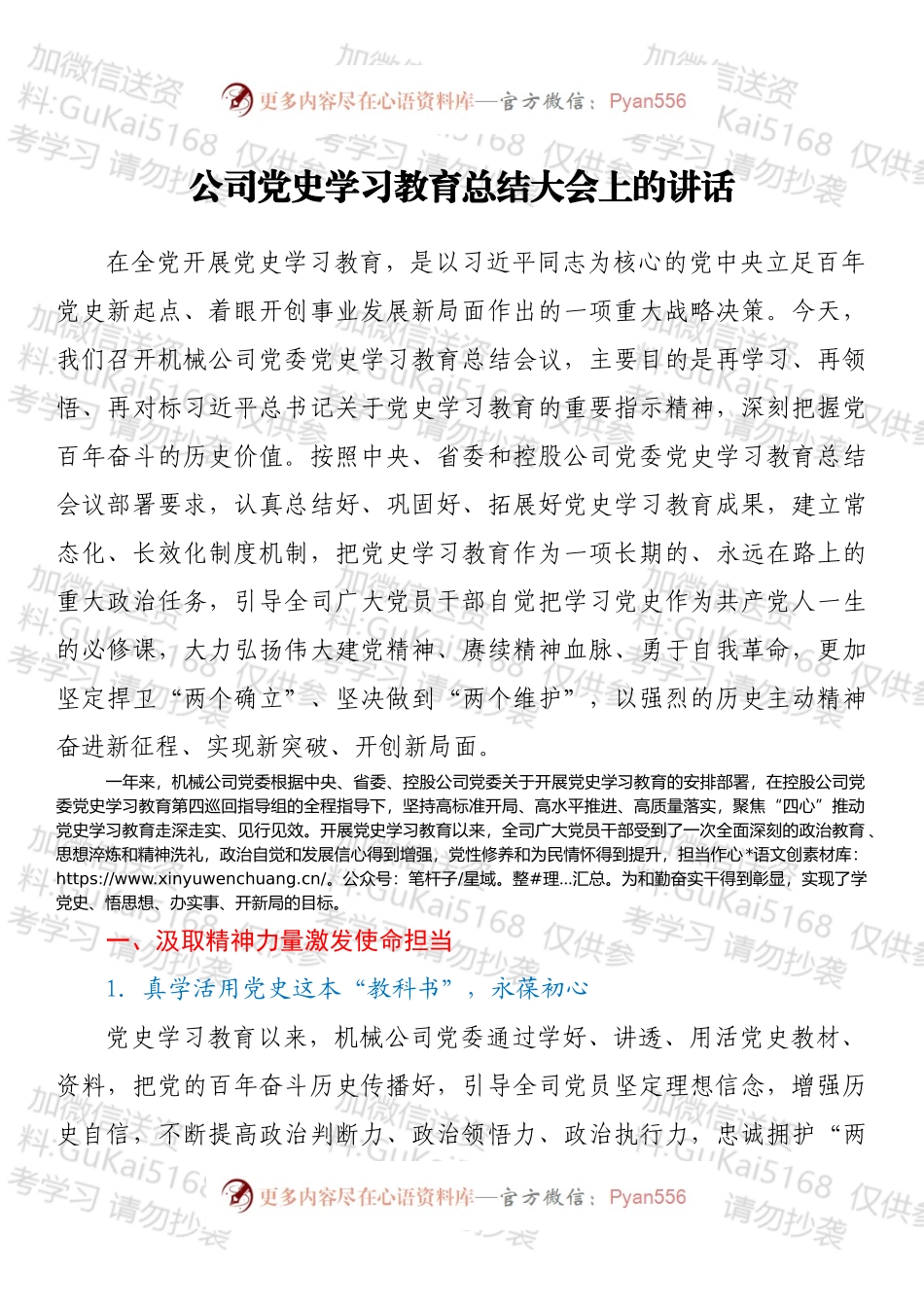 公司党史学习教育总结大会上的讲话.docx_第1页