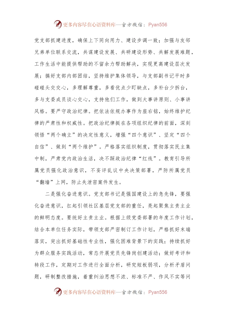 党课：如何当好社区基层支部带头人.docx_第2页