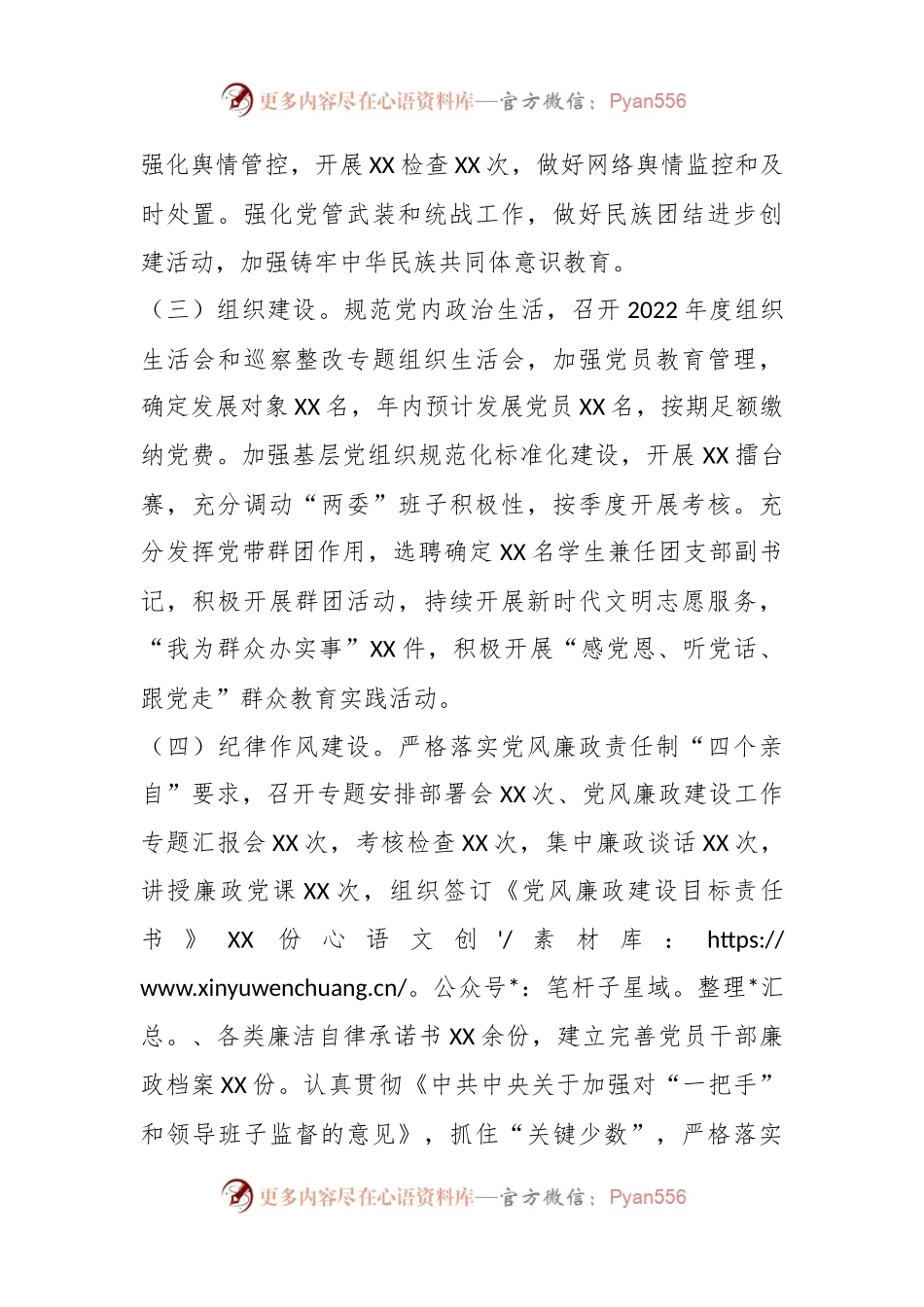 关于2023年上半年工作总结及下半年工作安排的报告.docx_第2页