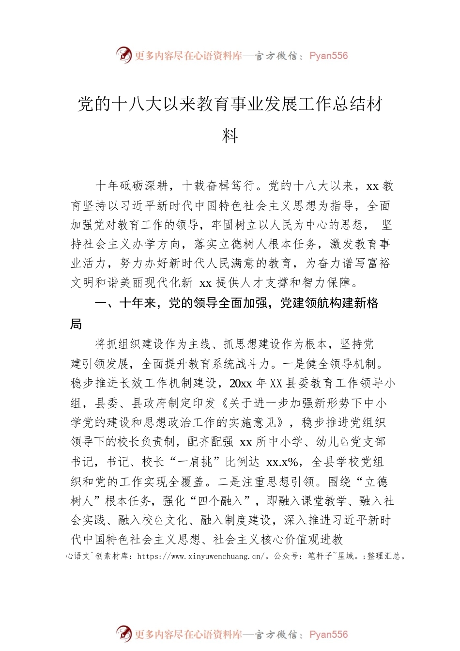 党的十八大以来教育事业发展工作总结材料汇编（3篇）.docx_第2页