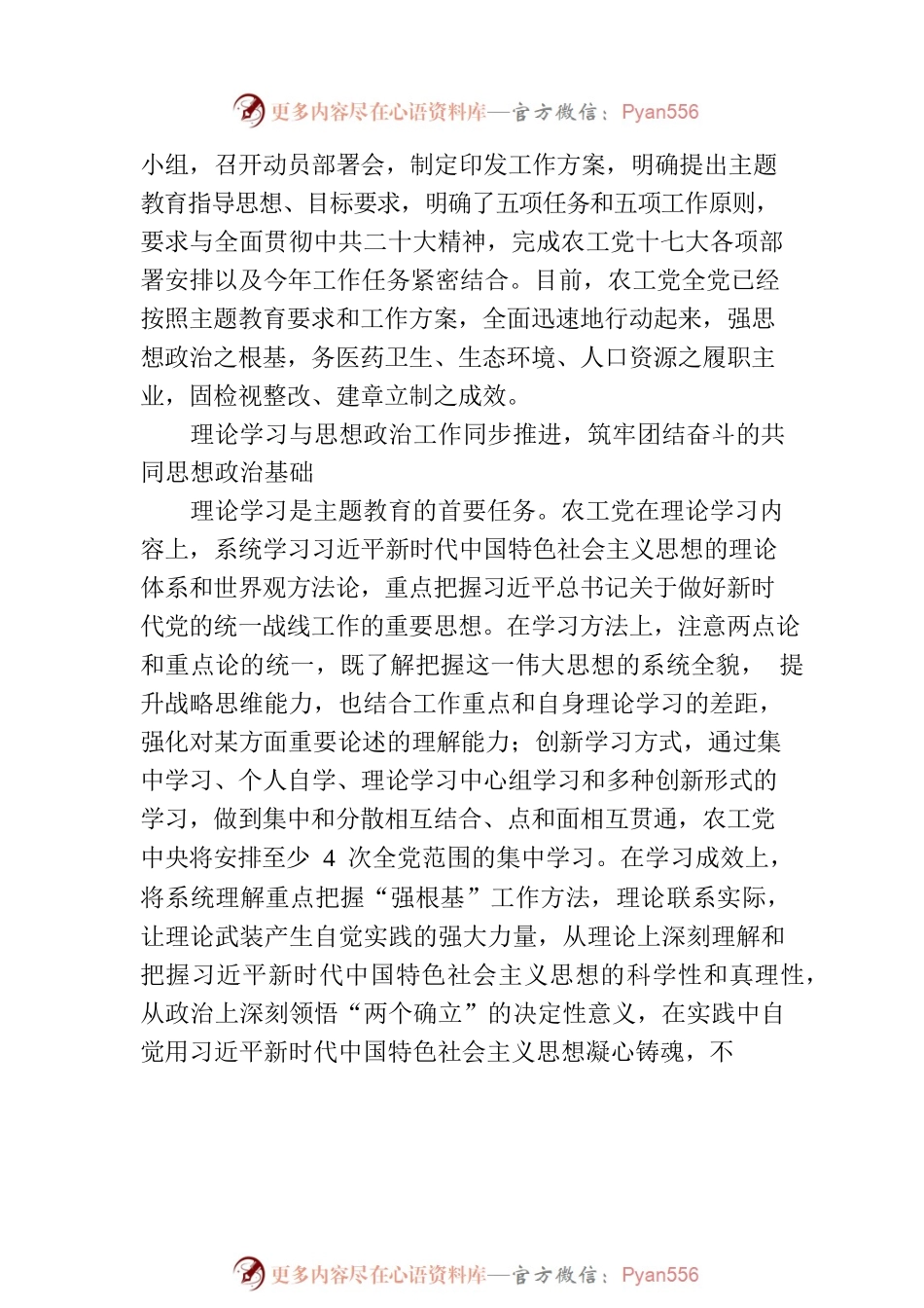 全国人大常委会副委员长、农工党中央主席署名文章：强根基 务主业 固成效 以主题教育促进农工党高质量完成政治、履职、自身建设三大党派任务.docx_第2页