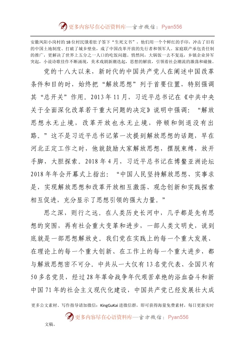 党课稿：党员干部要争当解放思想的“排头兵”.docx_第2页