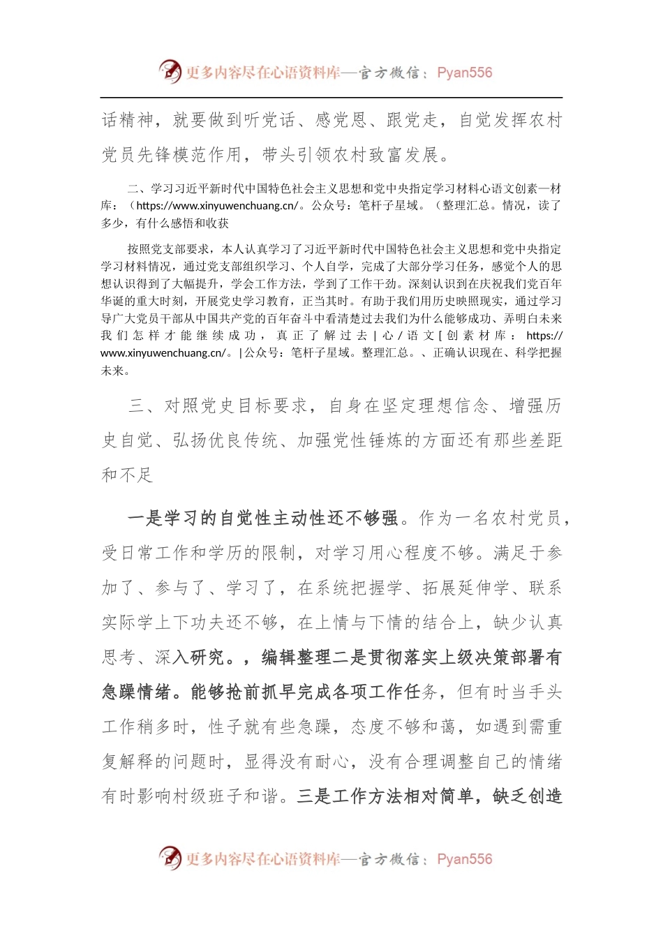 党史学习教育专题组织生活会个人检视剖析材料[[简单版].docx_第2页