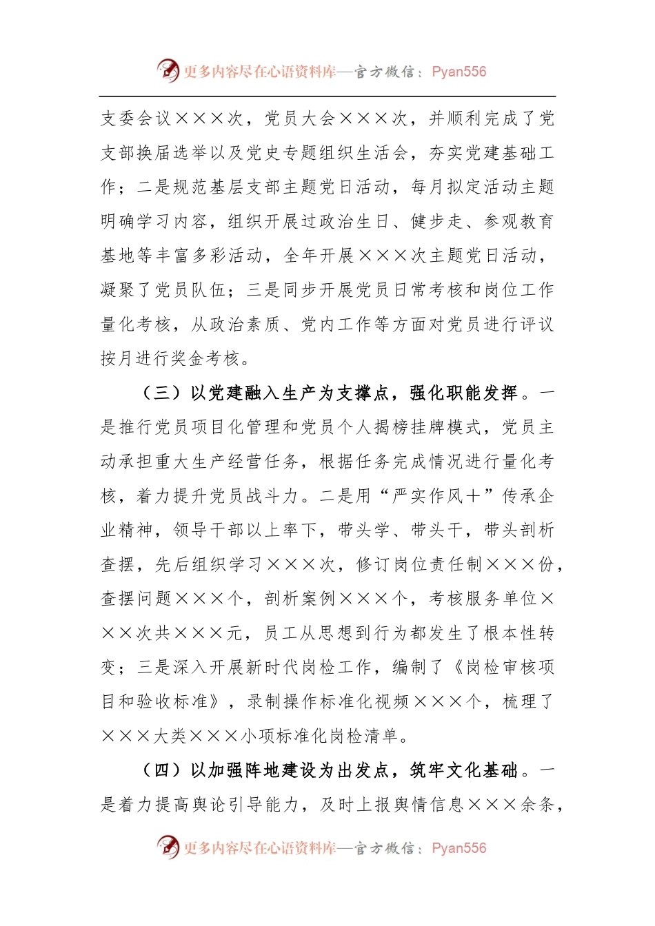 党委书记2022年度抓基层党建工作述职报告（2）.docx_第2页