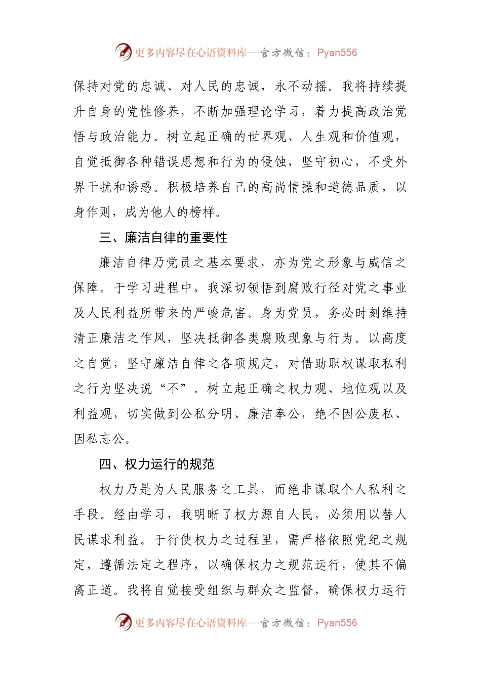 党纪学习教育研讨材料2.docx_第2页