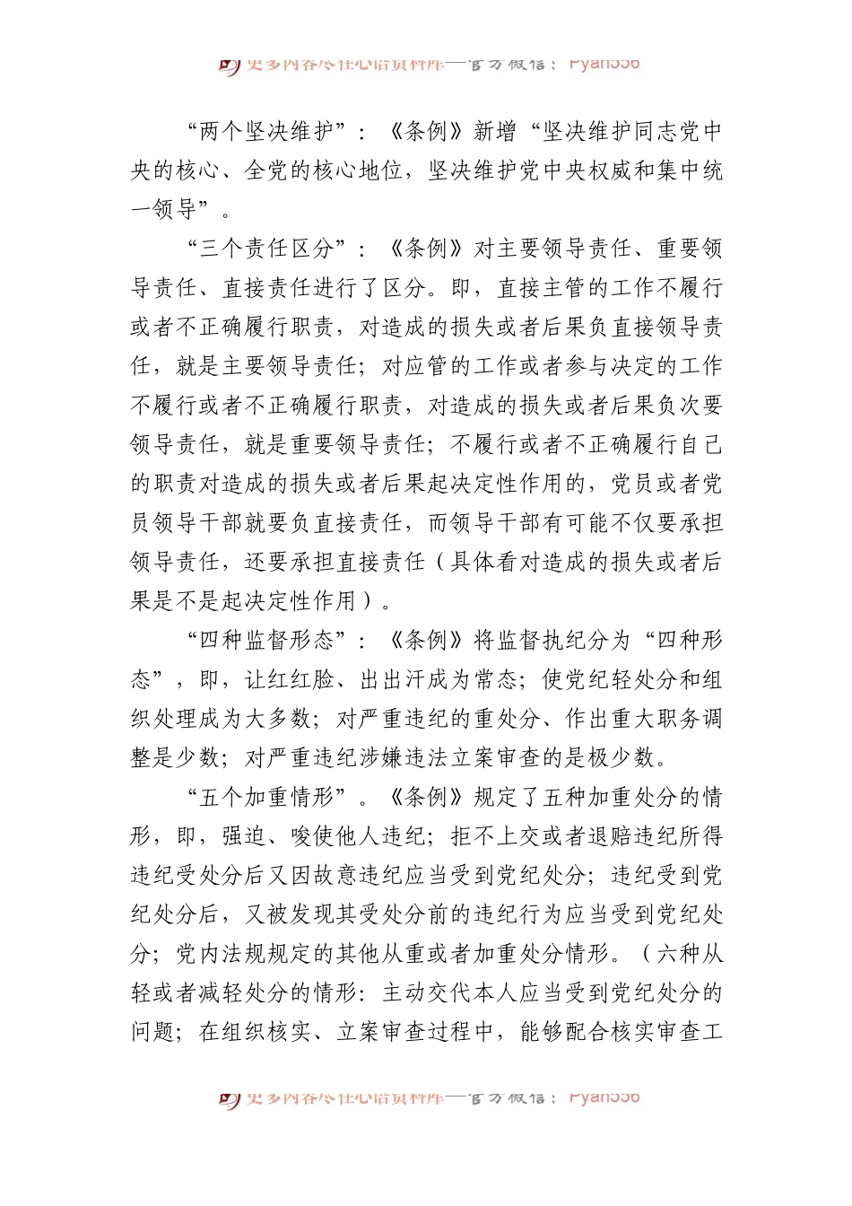 党课：深入学习《纪律处分条例》，以实干实绩推动党风廉政建设.docx_第2页