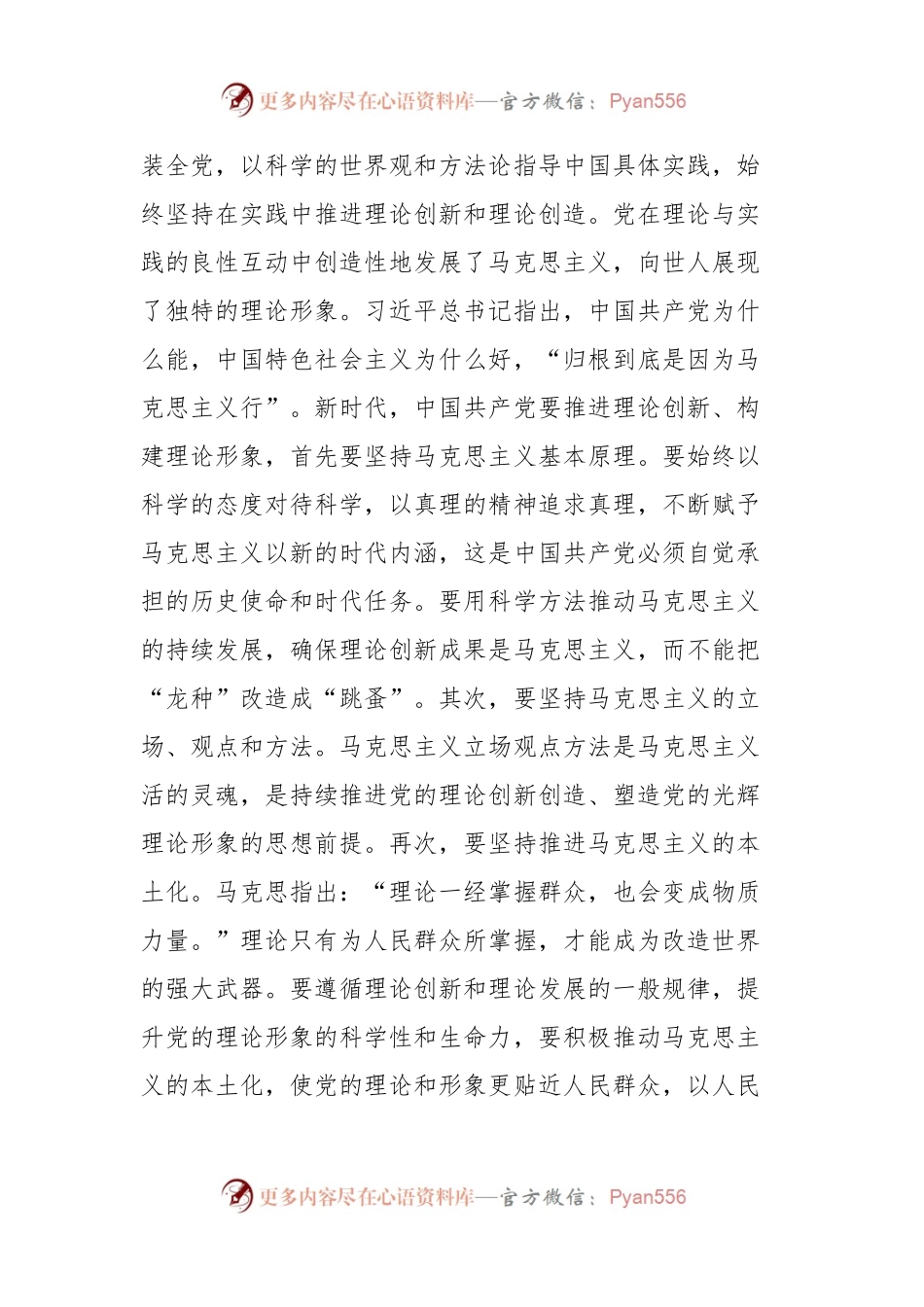 党课：新时代中国共产党理论形象的建设路径.docx_第2页