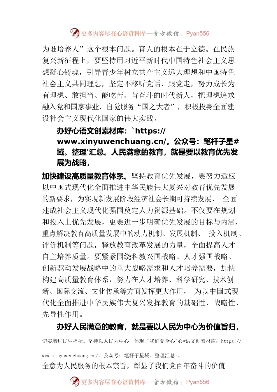 党课讲稿：为高质量发展提供人才保障和智力支持.docx_第2页