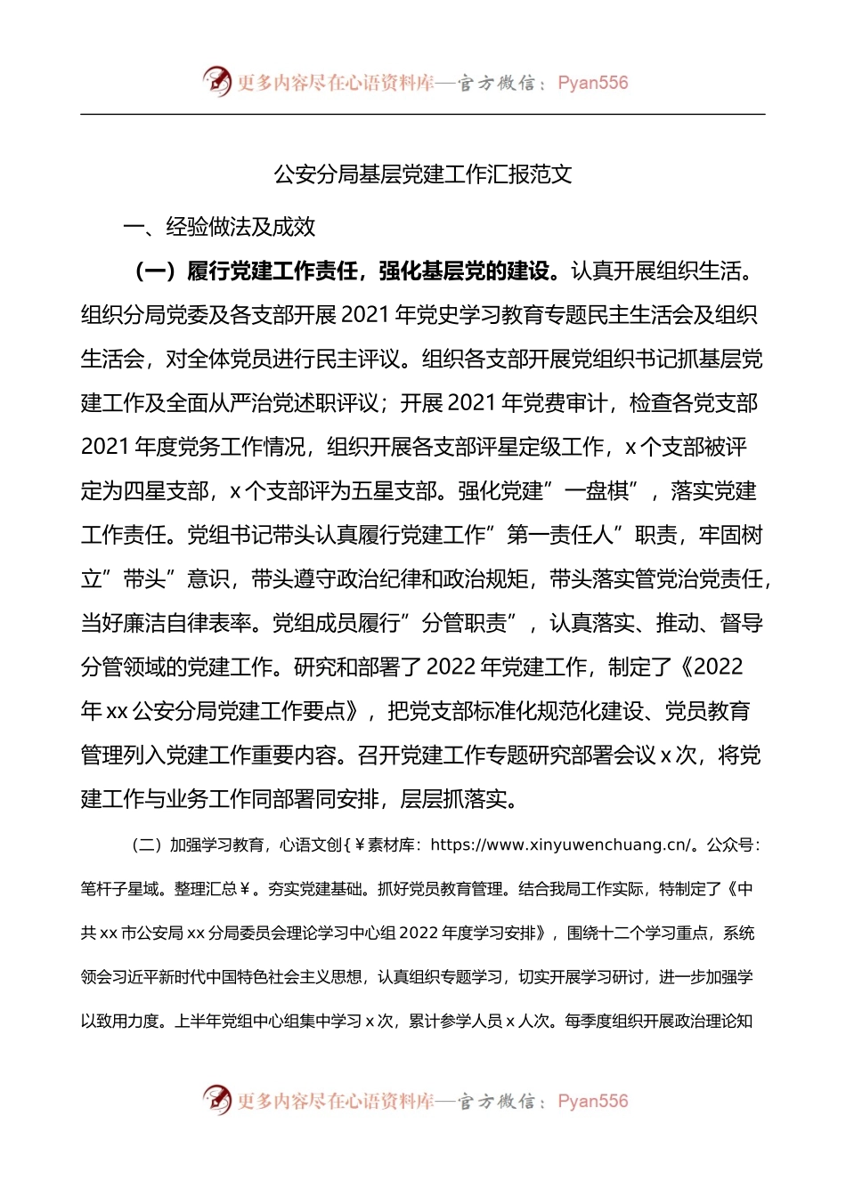 公安分局基层党建工作总结汇报.docx_第1页