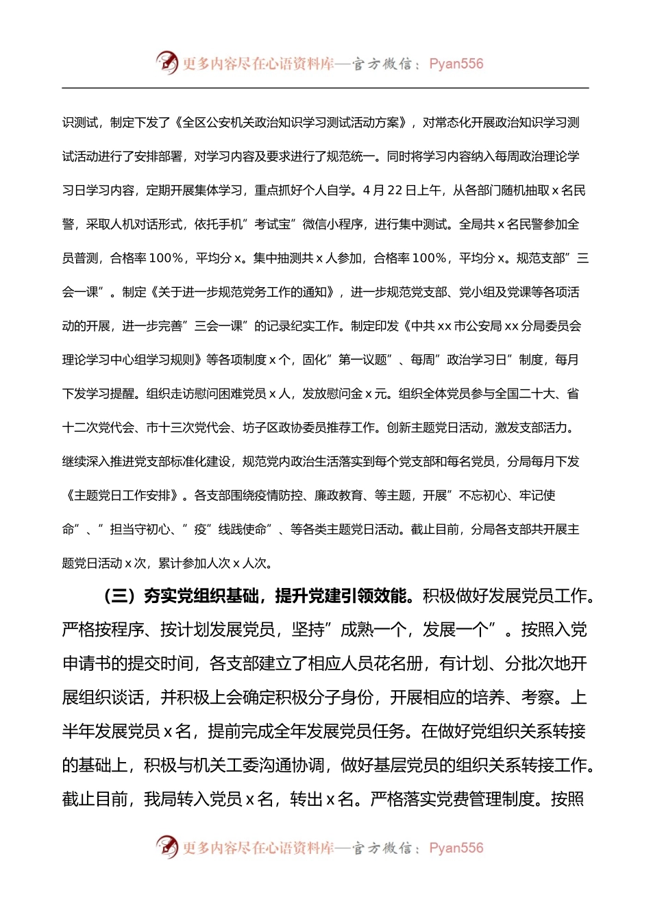 公安分局基层党建工作总结汇报.docx_第2页