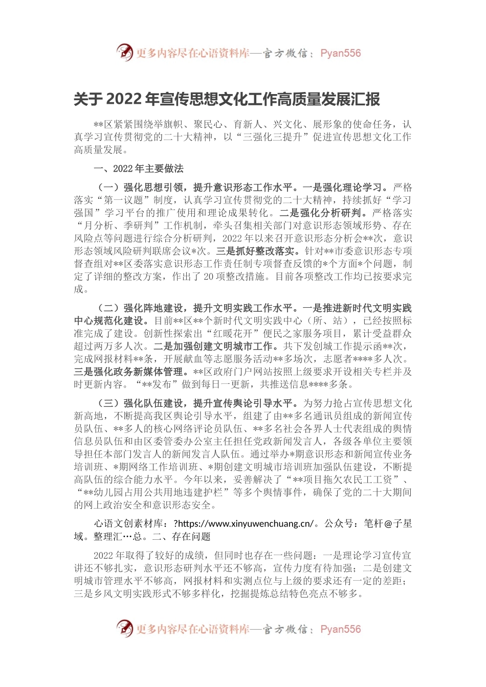 关于2022年宣传思想文化工作高质量发展汇报.docx_第1页