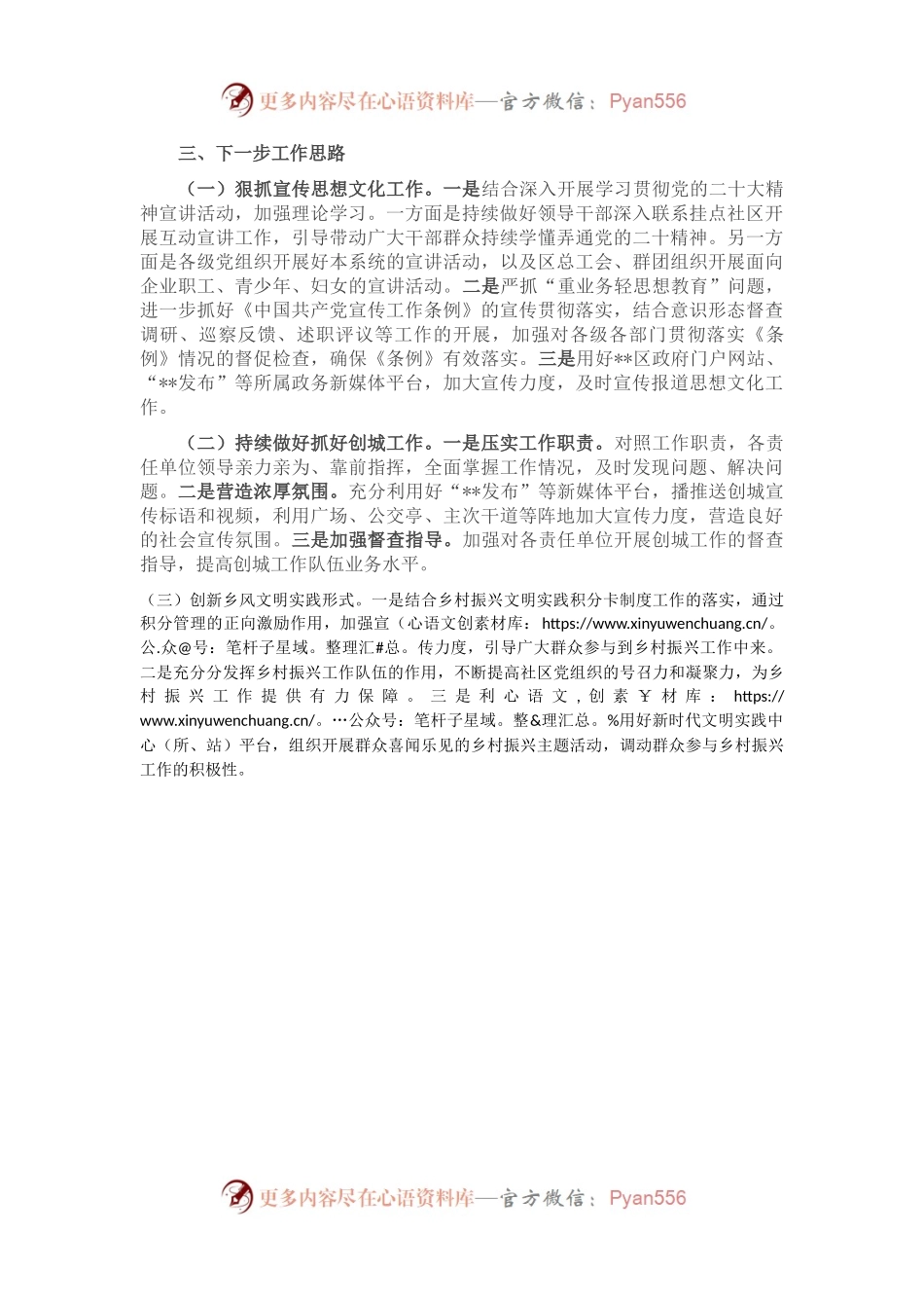 关于2022年宣传思想文化工作高质量发展汇报.docx_第2页