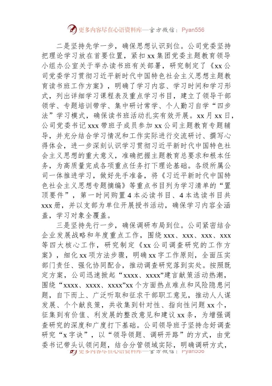 公司主题教育总结：主题教育开展情况的汇报材料（阶段性总结）.docx_第2页
