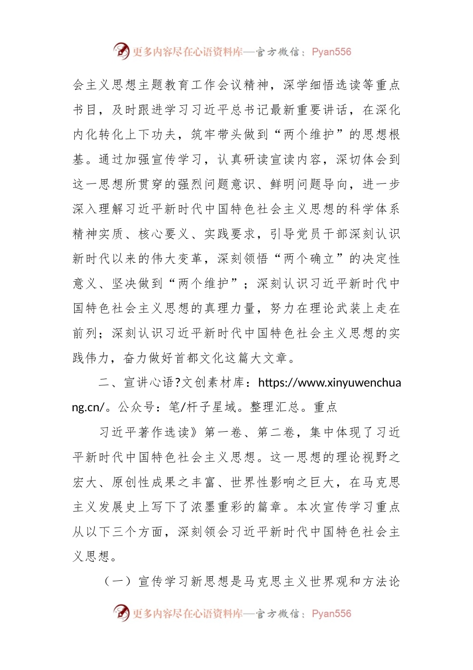 党委《习近平著作宣读》第一卷、第二卷宣讲工作方案.docx_第2页