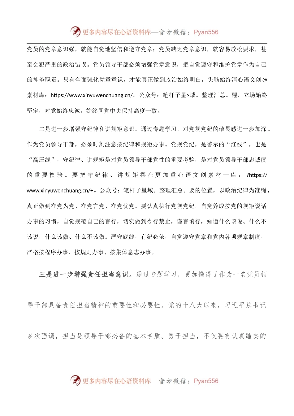 党章党规党纪专题学习交流发言材料.docx_第2页
