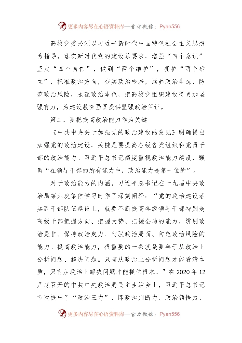 党课：强化政治建设 坚持和强化党对教育工作的全面领导.docx_第2页