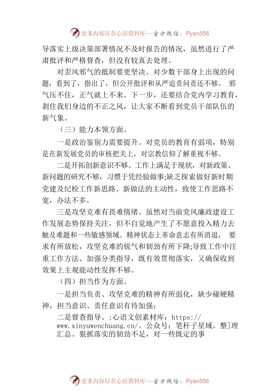 关于2023年主题教育民主生活会六个方面问题清单参考.docx_第2页