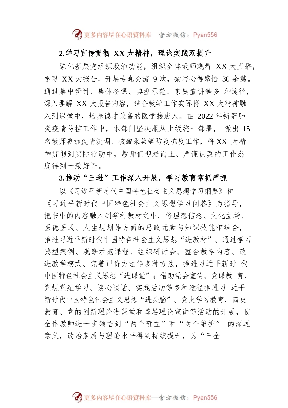 公共课教学部党总支书记2022年抓基层党建工作述职报告.docx_第2页