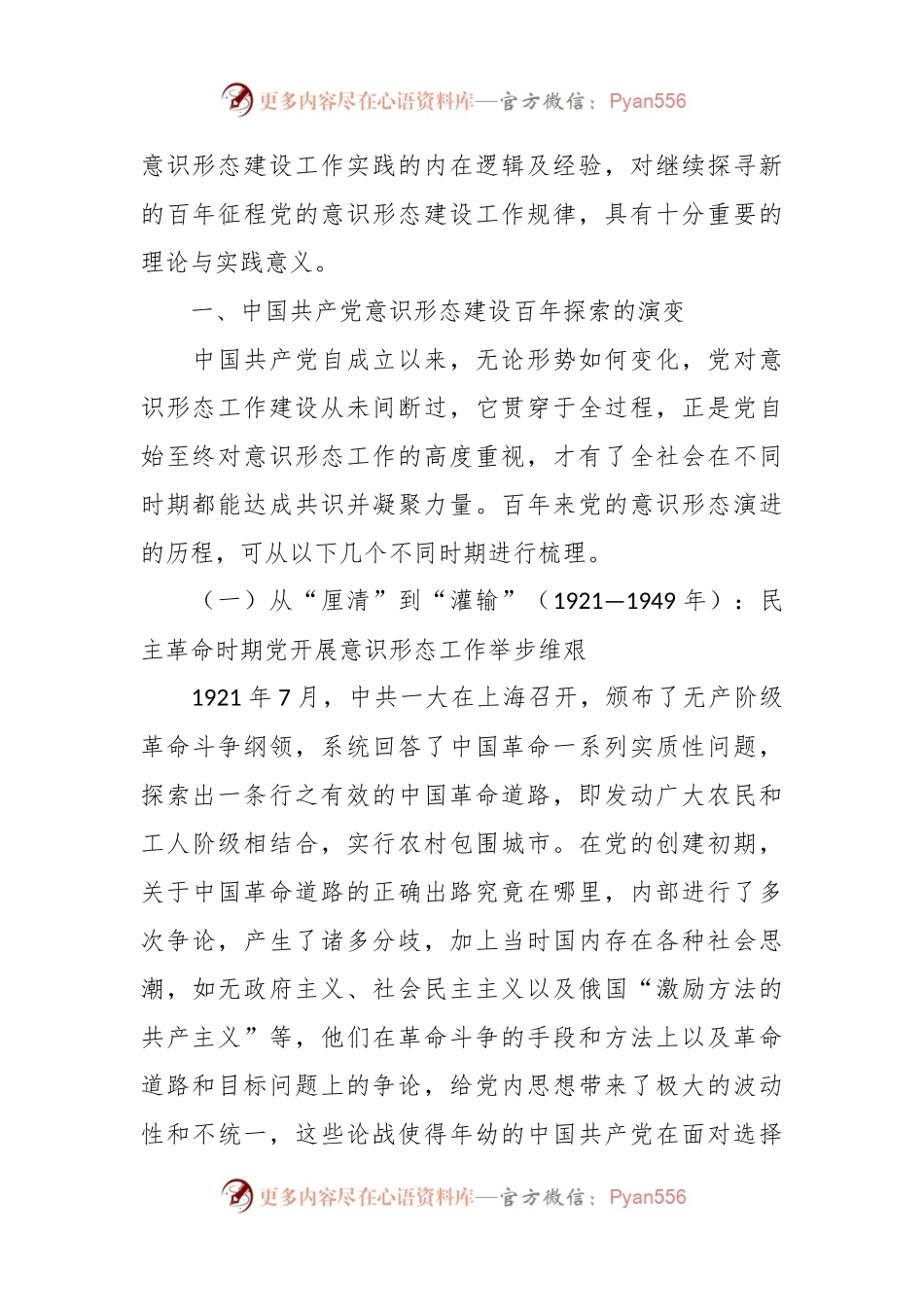 党课：汲取党史经验智慧筑牢意识形态防线.docx_第2页