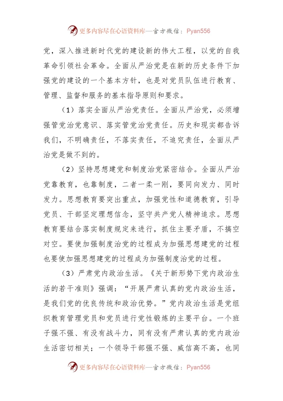 党课讲稿：党员管理工作.docx_第2页