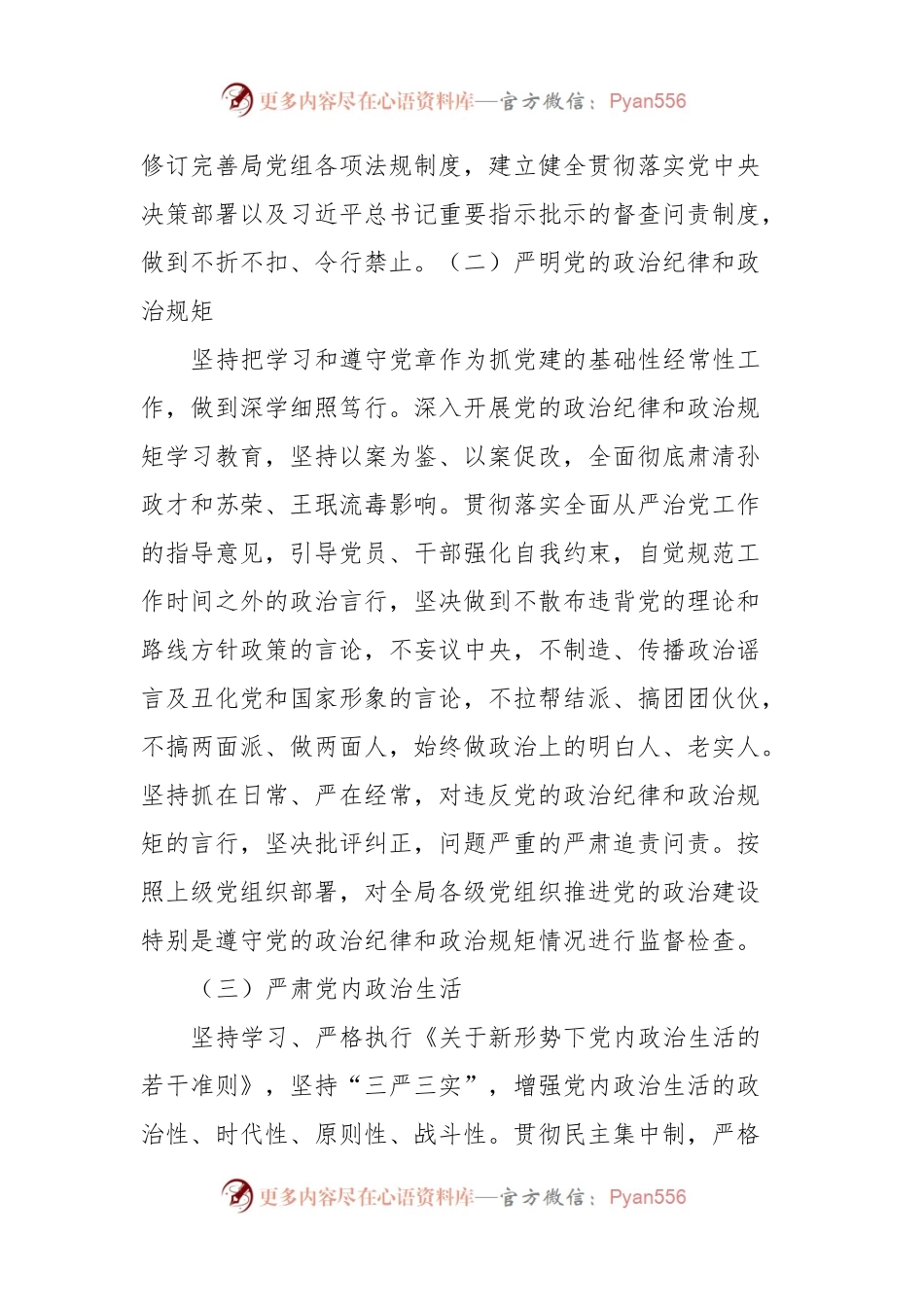 关于2024年加强和改进机关党的建设的工作方案.docx_第2页