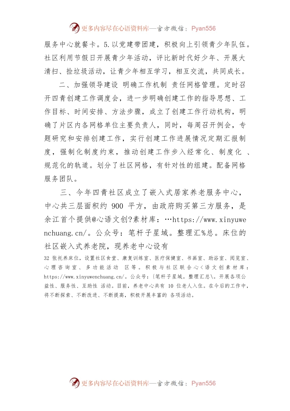 党建工作汇报0.docx_第2页