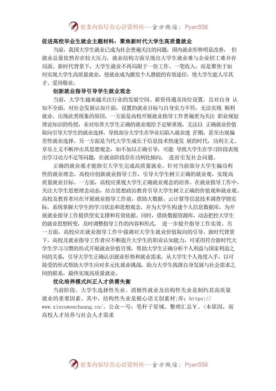 促进高校毕业生就业主题材料：聚焦新时代大学生高质量就业.docx_第1页
