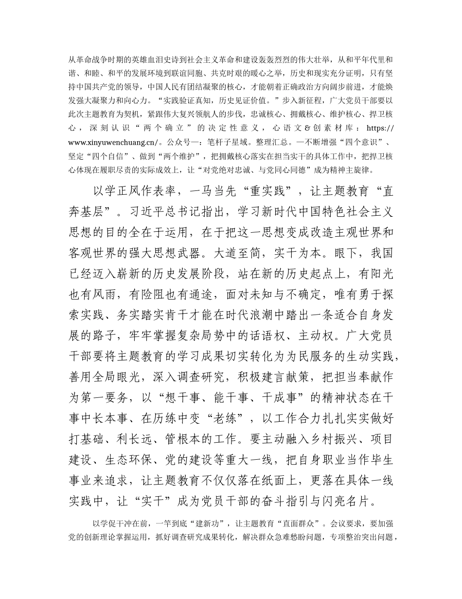 党员领导干部主题教育学习研讨发言材料：集聚行动合力   走好赶考之路1900字.docx_第2页