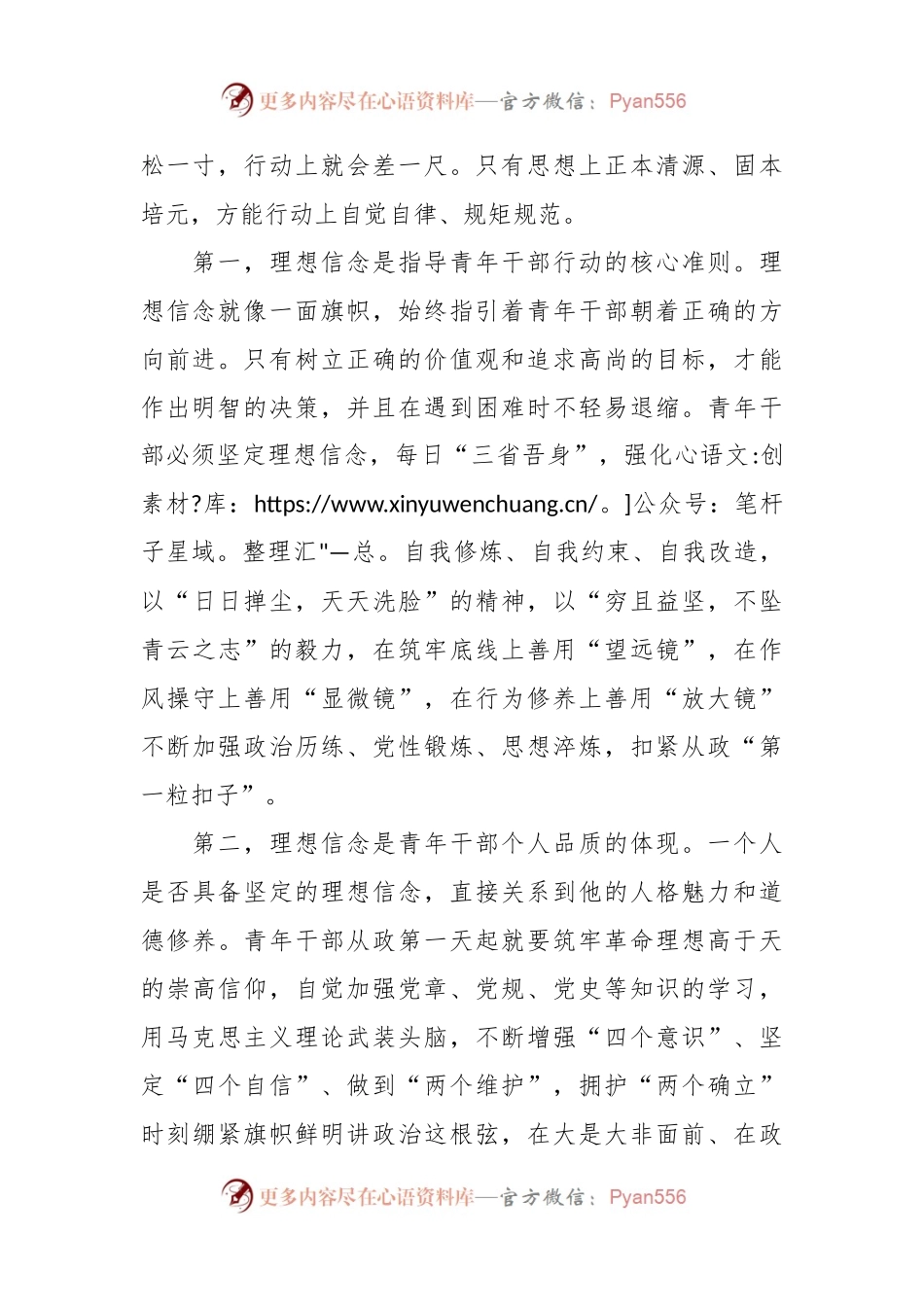 党建发言：扣好“第一粒扣子”让青春与廉洁“同频共振”.docx_第2页