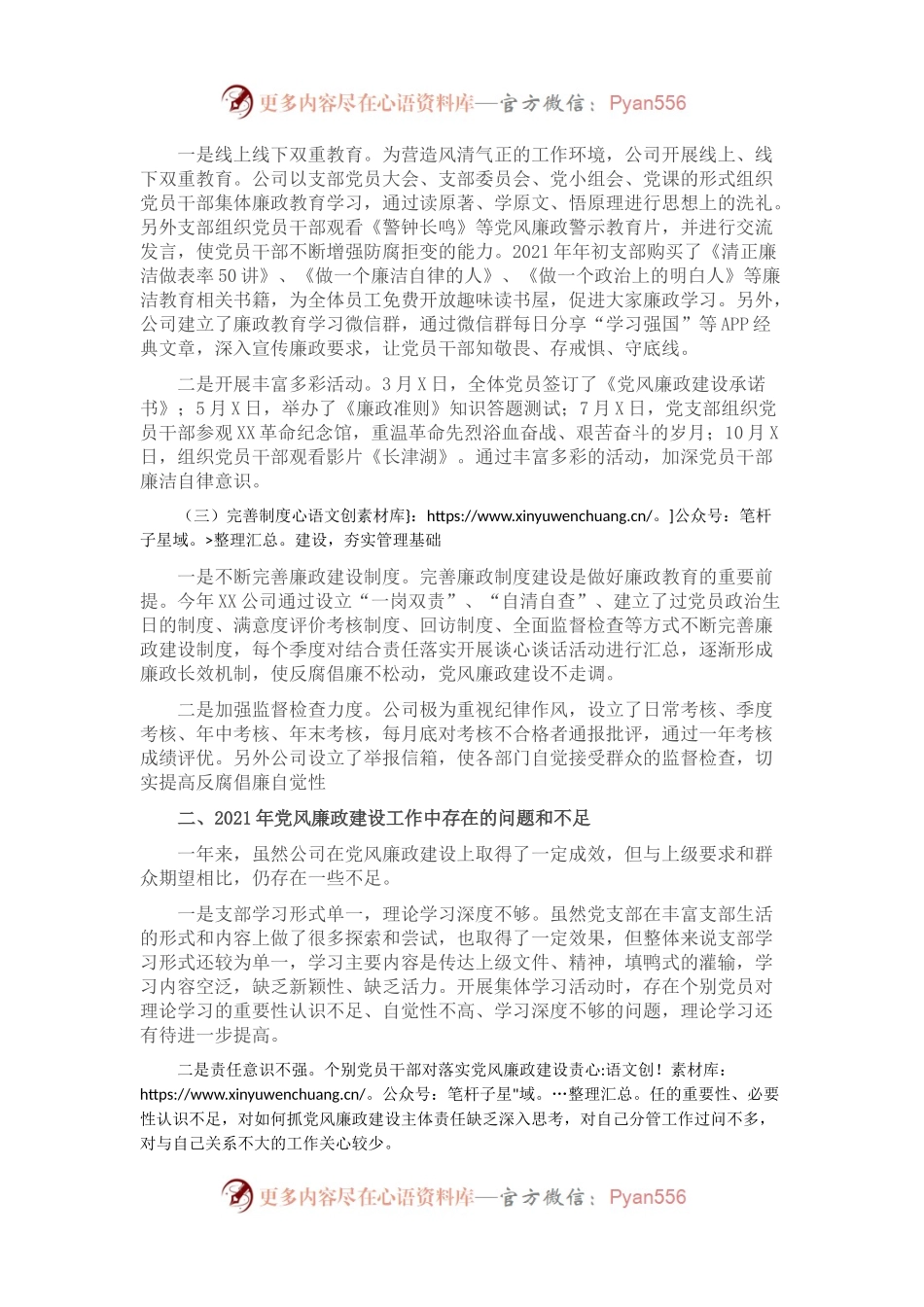 公司2021年党风廉政建设工作总结.docx_第1页