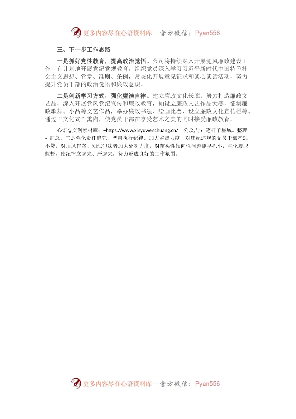 公司2021年党风廉政建设工作总结.docx_第2页
