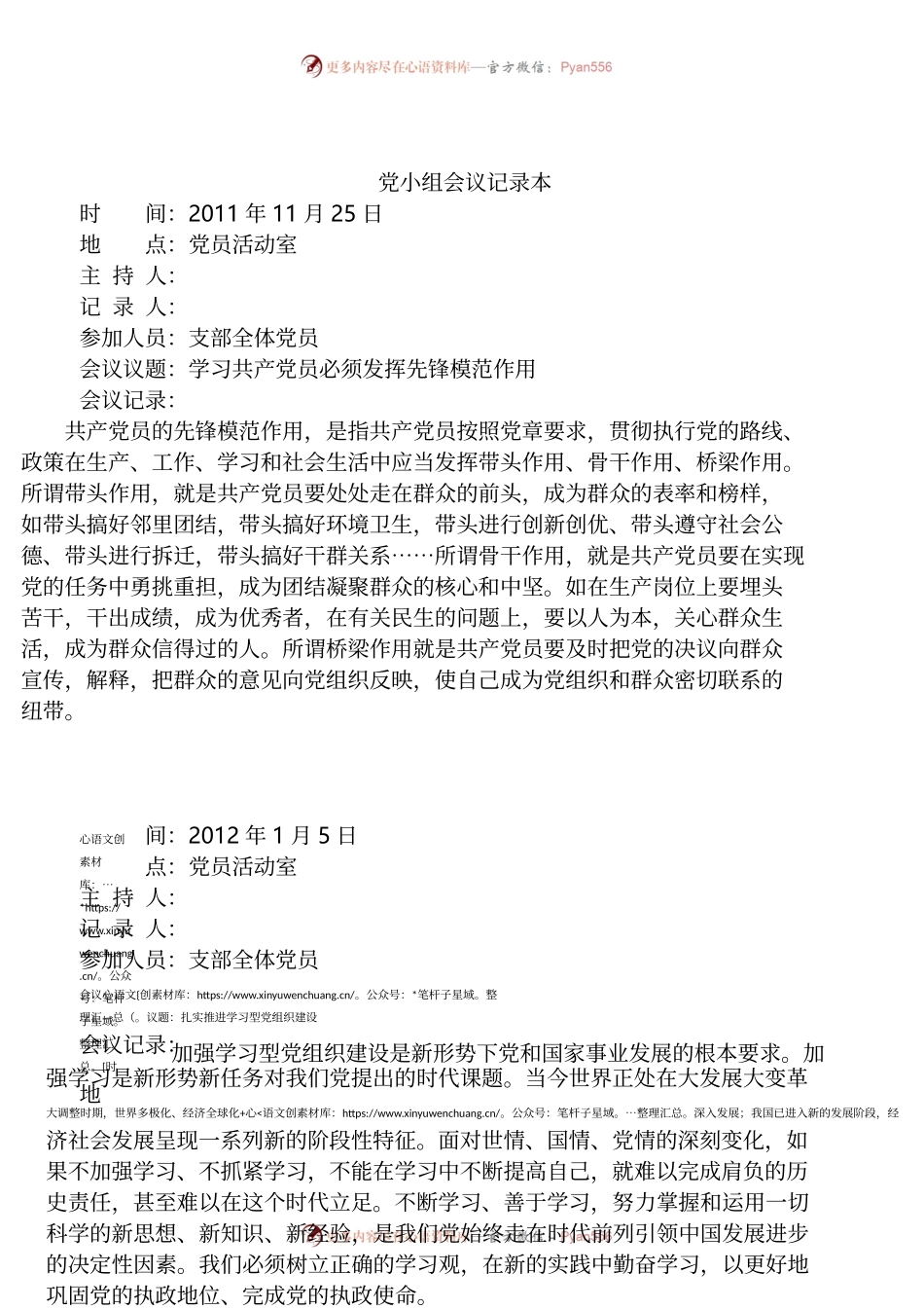 党小组会议记录.docx_第1页