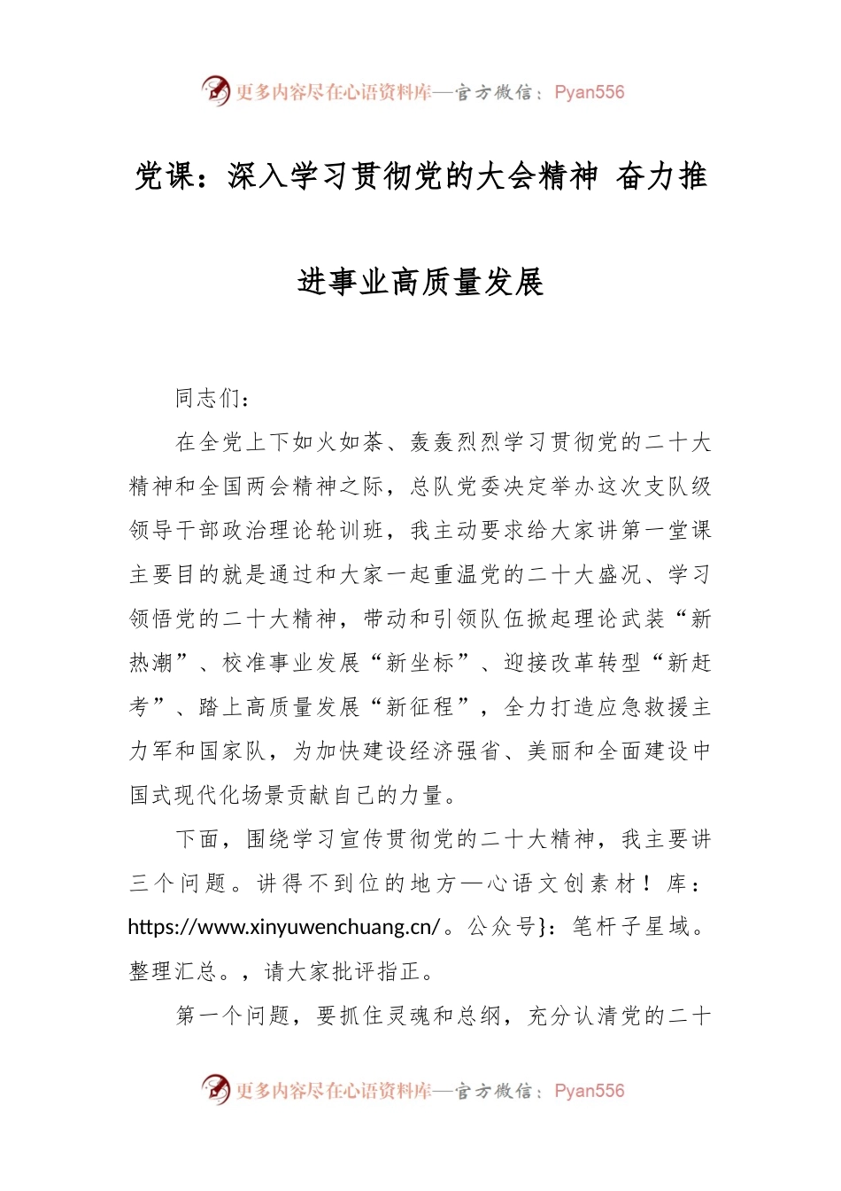 党课：深入学习贯彻党的大会精神 奋力推进事业高质量发展.docx_第1页