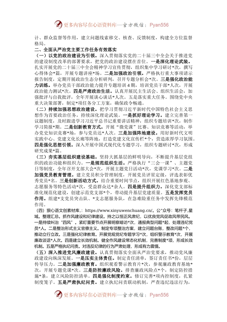 党支部2024年落实全面从严治党主体责任情况报告.docx_第2页