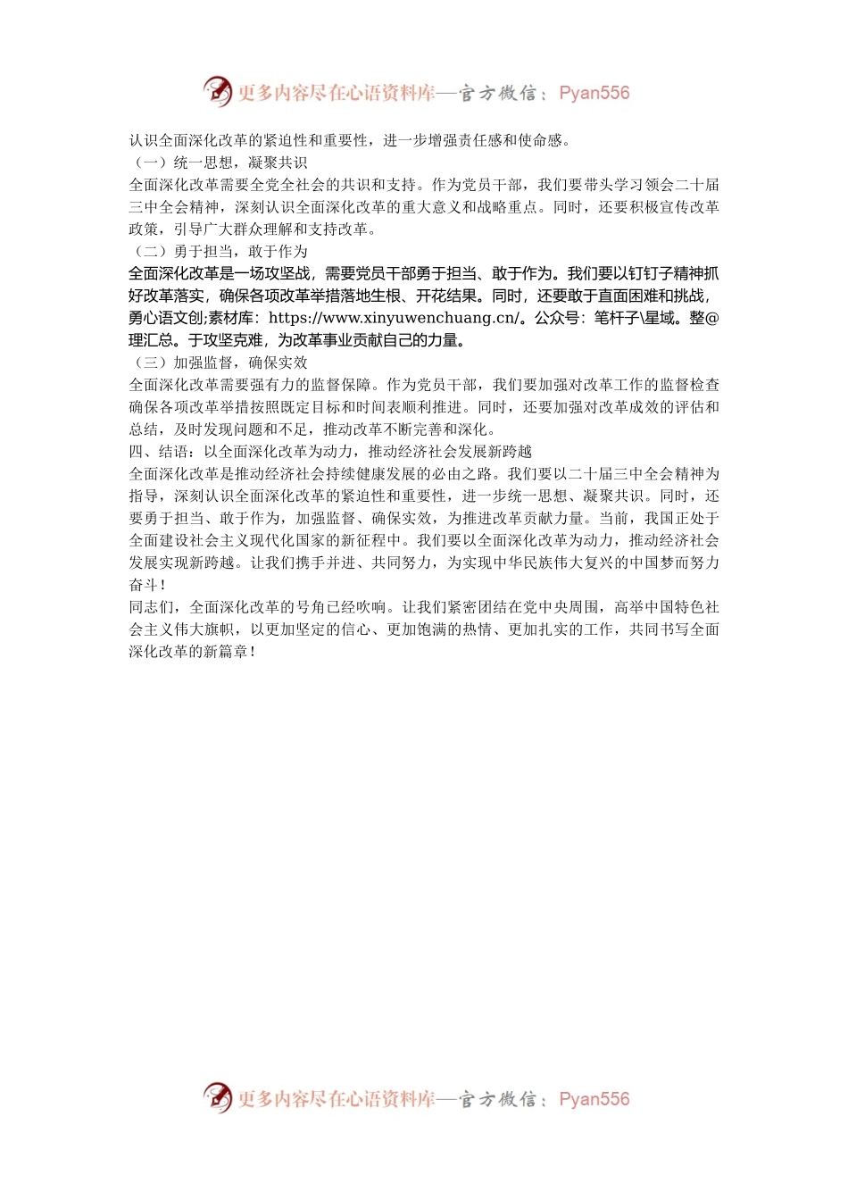 党课讲稿：从二十届三中全会看全面深化改革的战略重点.docx_第2页