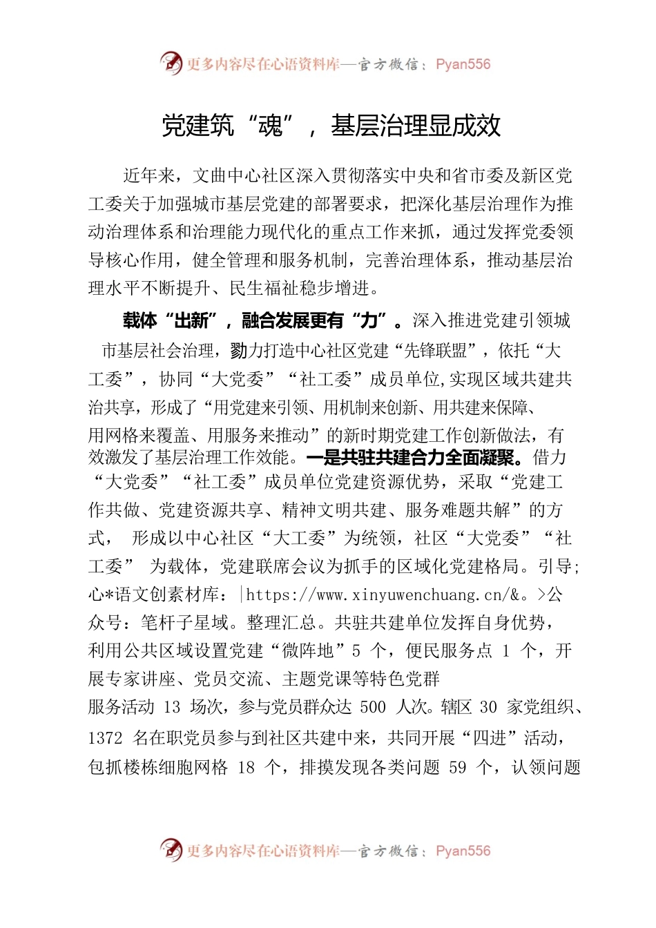 党建筑“魂”，基层治理显成效.docx_第1页