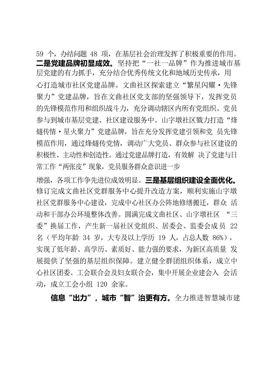 党建筑“魂”，基层治理显成效.docx_第2页
