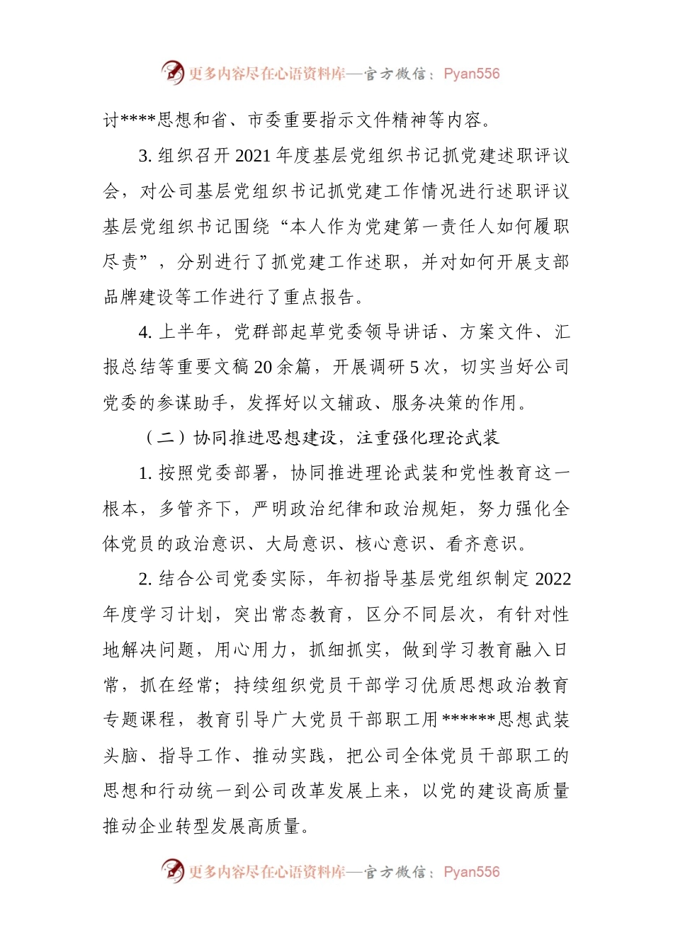 党群部2022年上半年工作总结及下半年工作计划.docx_第2页