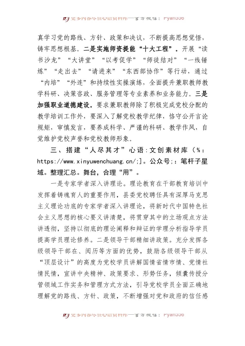 党校校长中心组研讨发言：抓住“四个环节”规范兼职教师管理工作.docx_第2页
