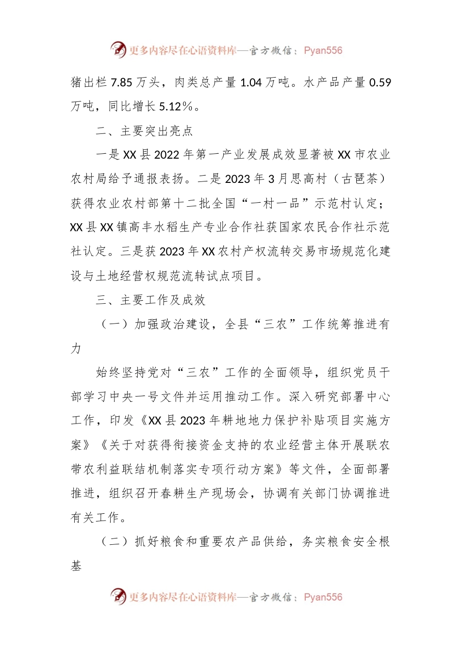 关于2023年上半年农业农村工作总结汇报材料.docx_第2页