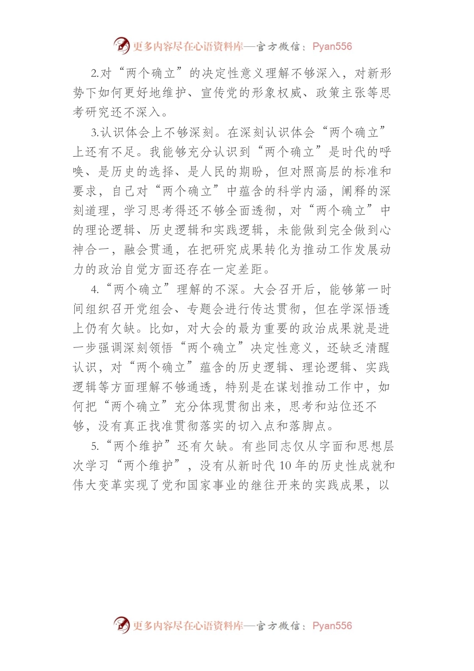 六个带头民主生活会问题写作素材汇编.docx_第2页