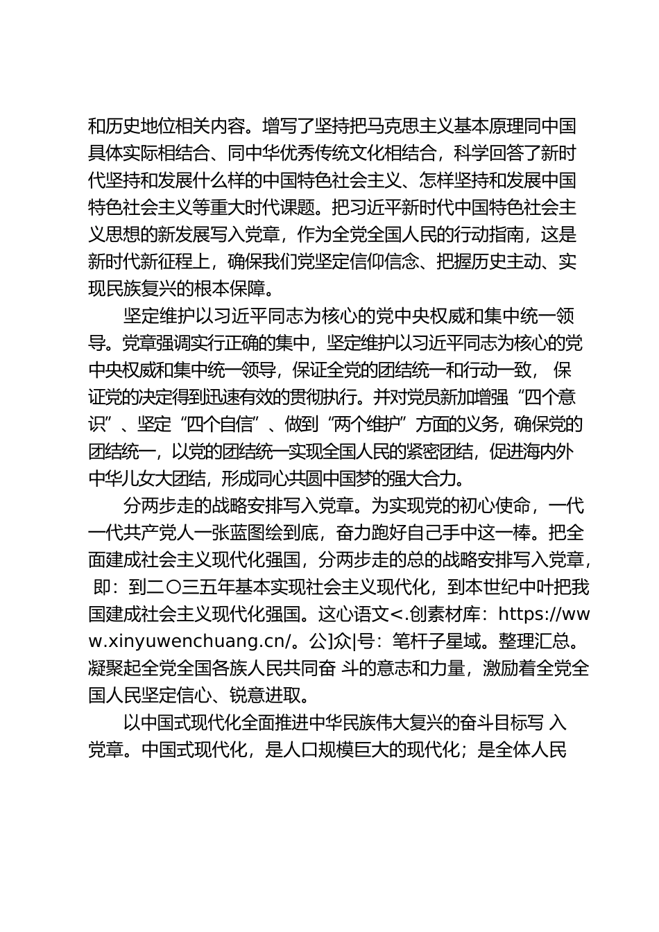 党的二十大党章修改的九个要点.docx_第2页