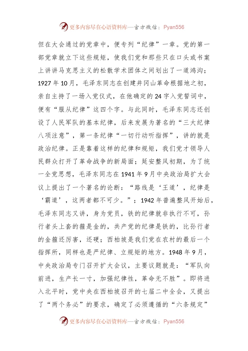 党课讲稿：守纪律、讲规矩，争做一名忠诚干净担当的忠诚卫士.docx_第2页